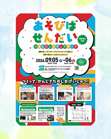 チラシ表