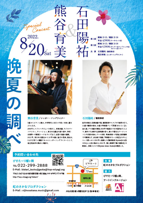 晩夏の調べ２