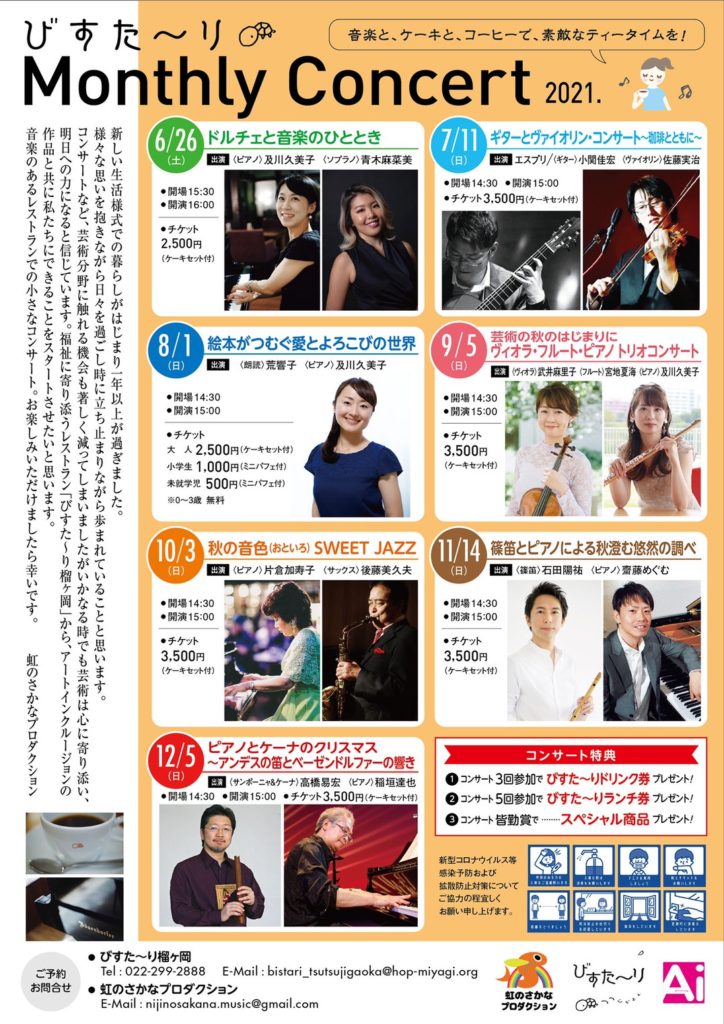 マンスリーコンサート第一回