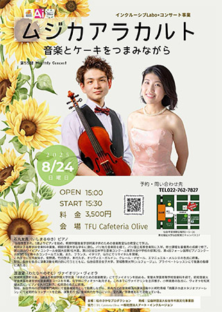 ティー・タイム・コンサート